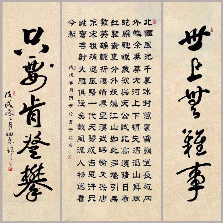 田秀珍书法《世上无难事只要肯登攀》